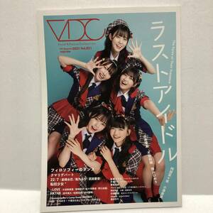 VDC magazine 2021 Vol.21 ★ボーカル＆ダンス コレクション マガジン★ラストアイドル　フィソロフィー