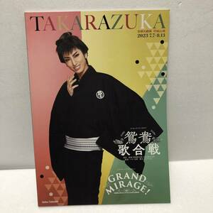 TAKARAZUKA宝塚大劇場 花組公演 2023 オペレッタ・ジャパネスク 鴛鴦歌合戦 GRAND MIRAGE! パンフレット★柚香光 星風まどか 永久輝せあ