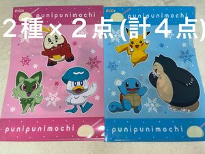 ポケットモンスター　ポケモン　クリアファイル　ロッテ　LOTTE 雪見だいふく　各2点計4点