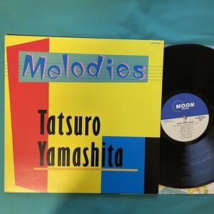 ☆美盤【日本盤】山下達郎 Tatsuro Yamashita / Melodies MOON-28008 LP レコード アナログ盤 10097F3YK1