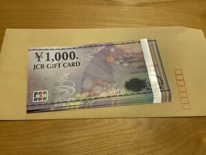 JCBギフト券　12000円分