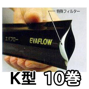 (10巻セット特価) 潅水チューブ エバフロー K型 100ｍ MKVアドバンス (zm)　
