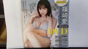 篠崎愛 未開封dvd