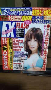 FLASH EX フラッシュ エキサイティング 2008年 原幹恵 新垣結衣 藤本綾 など 恋のから騒ぎ 未開封dvdあり