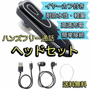 ヘッドセット イヤカフ・イヤフォン付き Bluetooth 5.0 マイク内蔵