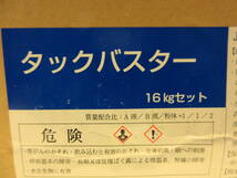 NS011709　未使用　アサヒボンド工業　タックバスター　16kgセット　個数あり_画像3
