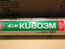 NS013010　未使用　コニシ　ボンドウレタン樹脂系接着剤　KU803M　480g　10本入　製造年月23.10　個数あり_画像2