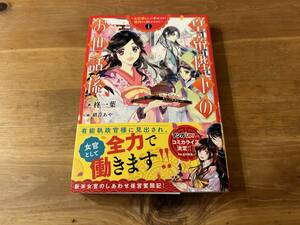 皇帝陛下のお世話係 1 柊 一葉