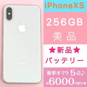 美品★安心返品保証★新品バッテリー残量100%★大容量256GB★iPhoneXS 本体 ホワイト★豪華オマケ付き★SIMフリー XS★ロックオフ シルバー