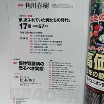 昭和40年男　2016年9月　検索用：仮面ライダーカード　永谷園オマケカード　スパイ手帳　ウォークマン　フラッシャー自転車　_画像6