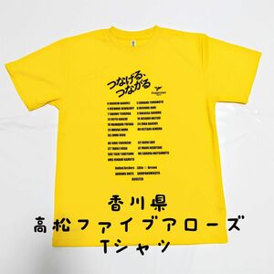 【未使用】香川県 高松ファイブアローズ Tシャツ バスケットボール