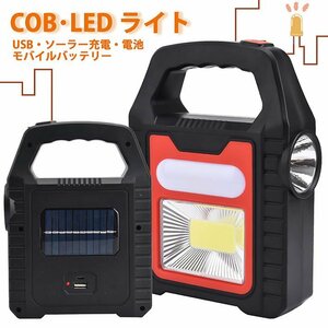 LED ライト COB 懐中電灯 充電 バッテリー 投光器 ランタン 太陽電池 携帯 コンパクト 小さい アウトドア キャンプ 7988115 レッド