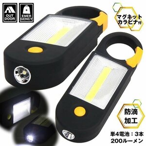 超明るい！COBライト LED ライト 2WAY ポータブル カラビナ マグネット キャンプ アウトドア 避難用 非常用 災害 7988465 COB 新品