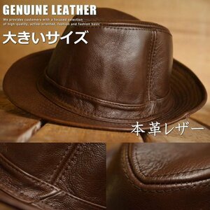 大きいサイズ 本革 レザー 中折れハット ハット 帽子 FEDORA HAT メンズ フェドラハット 7996231BIG ブラウン 新品 1円 スタート