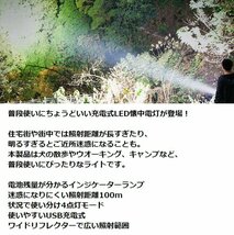 懐中電灯 LED USB充電式 LEDライト LTG キャンプ アウトドア 停電 地震対策 強力 最強 父の日 7987628 ブラック 新品 1円 スタート_画像2