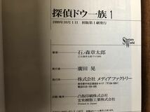 石ノ森章太郎 Shotaro world　探偵ドウ一族　全2巻　1999年10月オール初版帯付　全巻_画像3