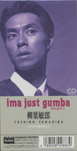 ＣＤＳ　柳葉敏郎　ima just gumba_画像1