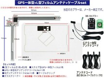 トヨタ/ダイハツ 純正カプラー イクリプス VR-1 GPS一体型 地デジアンテナコード NHBA-X62G/NHZN-X62G/NHBA-W62G BG65.12_画像2