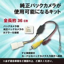 【BB8】ホンダ 純正バックカメラ を 社外 ナビで RCA013H 変換ハーネス リアカメラ RCA 変換　VXM-142VFi VXM-145C VXM-145VFEi_画像2