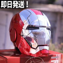 アイアンマン　ヘルメット　自動開閉式　音声認識開閉可能！アベンジャーズ シェルマスク コスプレ マーベル スパイダーマン USJ 即日発送_画像1