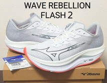 【100円～スタート！】MIZUNO WAVE REBELLION FLASH 2◆ミズノ　ウェーブ　リベリオンフラッシュ2◆27.0cm US9 箱付◆マラソン◆_画像1