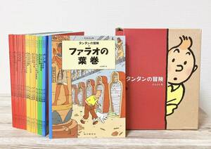 タンタンの冒険 ペーパーバック版 24冊セット エルジェ 著 川口恵子 翻訳 タンタンソビエトへ なぞのユニコーン号 ふしぎな流れ星 青い蓮等