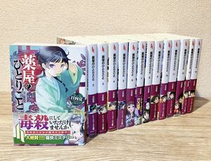 薬屋のひとりごと 1〜 14巻セット 日向夏 ヒーロー文庫 ライトノベル 小説 アニメ化