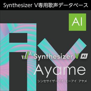 Synthesizer V AI Ayame ダウンロード版