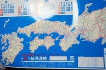 新潟運輸　2024年ポスターカレンダー　１年間カレンダー　令和6年　日本地図　特大　大判　道路　交通　スケジュール　年間予定表　大きい_画像4