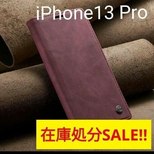 【残り1個】iPhone13 Pro　手帳型　レザーケース【ボルドー】