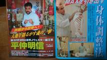 雑誌『月刊　フルコンタクトKARATE　247号』2007年　福昌堂　並品です　Ⅵ２　「極真館の挑戦」　　盧山初雄×廣重毅_画像4