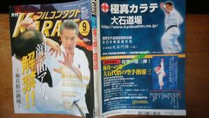 雑誌『月刊　フルコンタクトKARATE　247号』2007年　福昌堂　並品です　Ⅵ２　「極真館の挑戦」　　盧山初雄×廣重毅