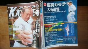 雑誌『月刊　フルコンタクトKARATE　249号』2007年　福昌堂　並品です　Ⅵ２　