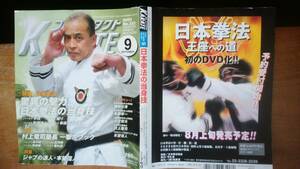 雑誌『月刊　フルコンタクトKARATE　223号』2005年　福昌堂　「可」です　Ⅵ２　村上竜司・本望信人・猪狩元秀・永田孝一