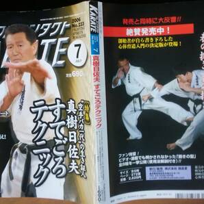 雑誌『月刊 フルコンタクトKARATE 233号 真樹日佐夫すてごろテクニック』2006年 福昌堂 並品です Ⅵ２ の画像1