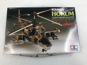 △Y80【未組立】TAMIYA タミヤ WAR BIRD COLLECTION NO.18 KAMOV Ka-50 HOKUM 1/72 カモフ ホーカム ヘリコプター ロシア ソビエト