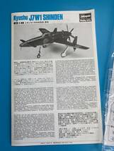 □M214【未組立】Hasegawa ハセガワ 1/48 九州 J7W1 日本海軍 局地戦闘機 震電 JT22 プラモデル 09122_画像4