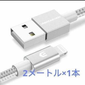 【美品】UNBREAKcable iPhone 充電ケーブル 2M