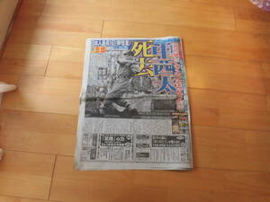 日刊スポーツ2023年(令和5年)5月19日(金)元西鉄　中西太死去