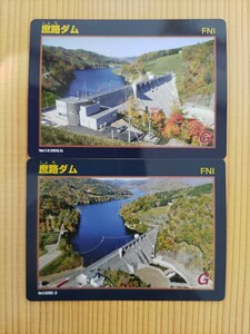 カード・ダムカード・北海道・庶路ダムVer.1.0、Ver2.0セット