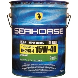 送料無料！　SEAHORSE　シーホース　ハイパーワークス　15W-40　DH-2/CF-4　全合成油　 Full Synthetic　　20L缶　 ディーゼルオイル