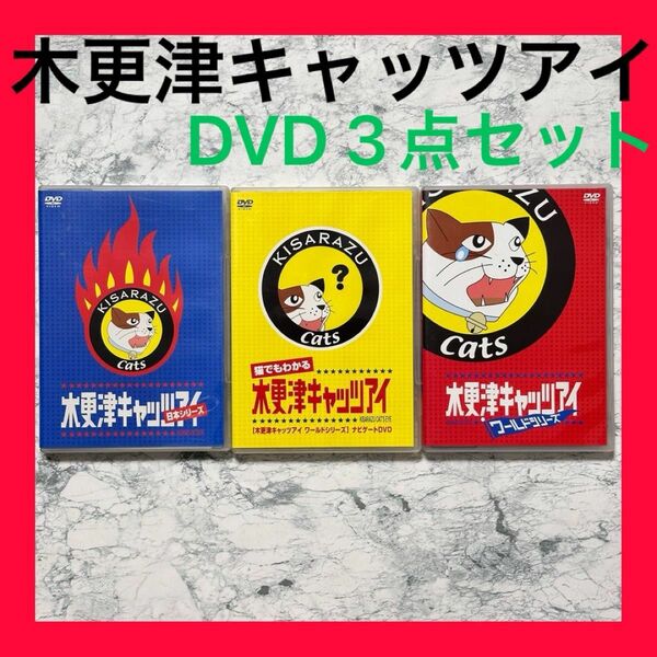 木更津キャッツアイ DVD セル版 3点セット セル版