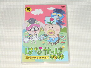 DVD★はなかっぱ 2012 5 レンタル用