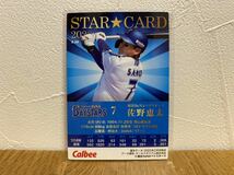 プロ野球チップス 2023 S-39 佐野恵太②/STAR★CARD スターカード Calbee 横浜DeNAベイスターズ カルビー NPB_画像2