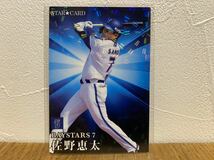 プロ野球チップス 2023 S-39 佐野恵太②/STAR★CARD スターカード Calbee 横浜DeNAベイスターズ カルビー NPB_画像1