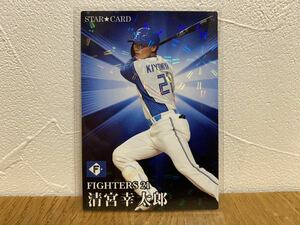 プロ野球チップス 2023 S-12 清宮幸太郎/STAR★CARD スターカード Calbee 北海道日本ハムファイターズ カルビー NPB WBC 侍ジャパン JAPAN