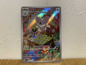 ポケモンカードゲーム スカーレット&バイオレット ワイルドフォース チラチーノ AR