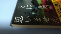 許されようとは思いません （新潮文庫） 芦沢央／著 ミステリー短編集_画像4