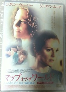 マップオブ・ザワールド★スペシャルエディション DVD シガニー・ウィーバー/ジュリアン・ムーア/クロエ・セヴィニー 国内正規品