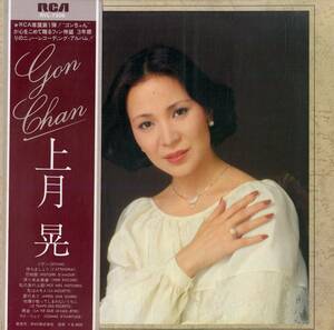 A00568812/LP/上月晃「Gon Chan」